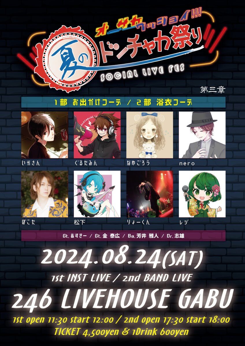 246ライブハウスGABU｜十三・大阪｜ガブ 