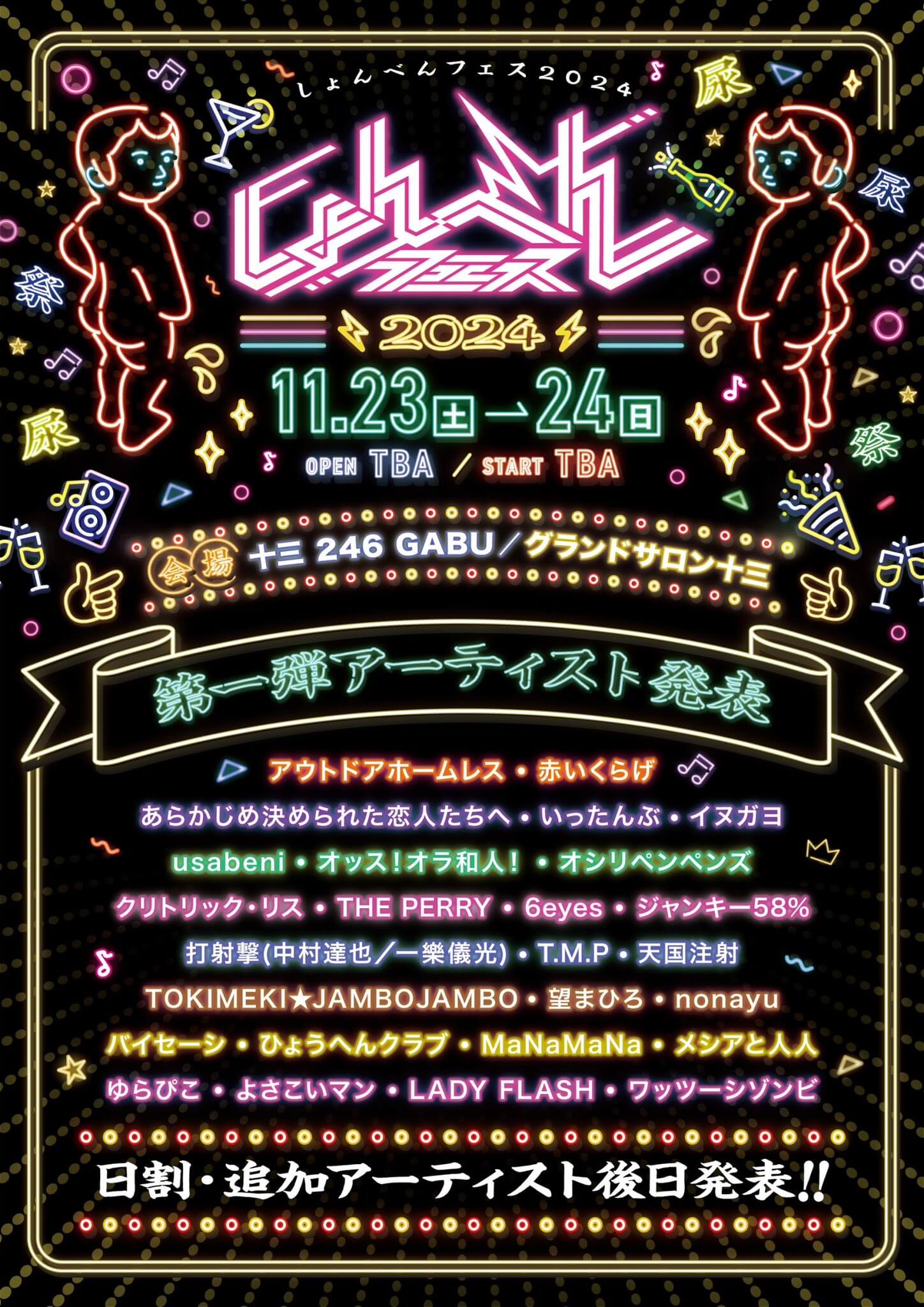 1日券 チケットリストバンド 生き残れ フジロックフェスティバル 