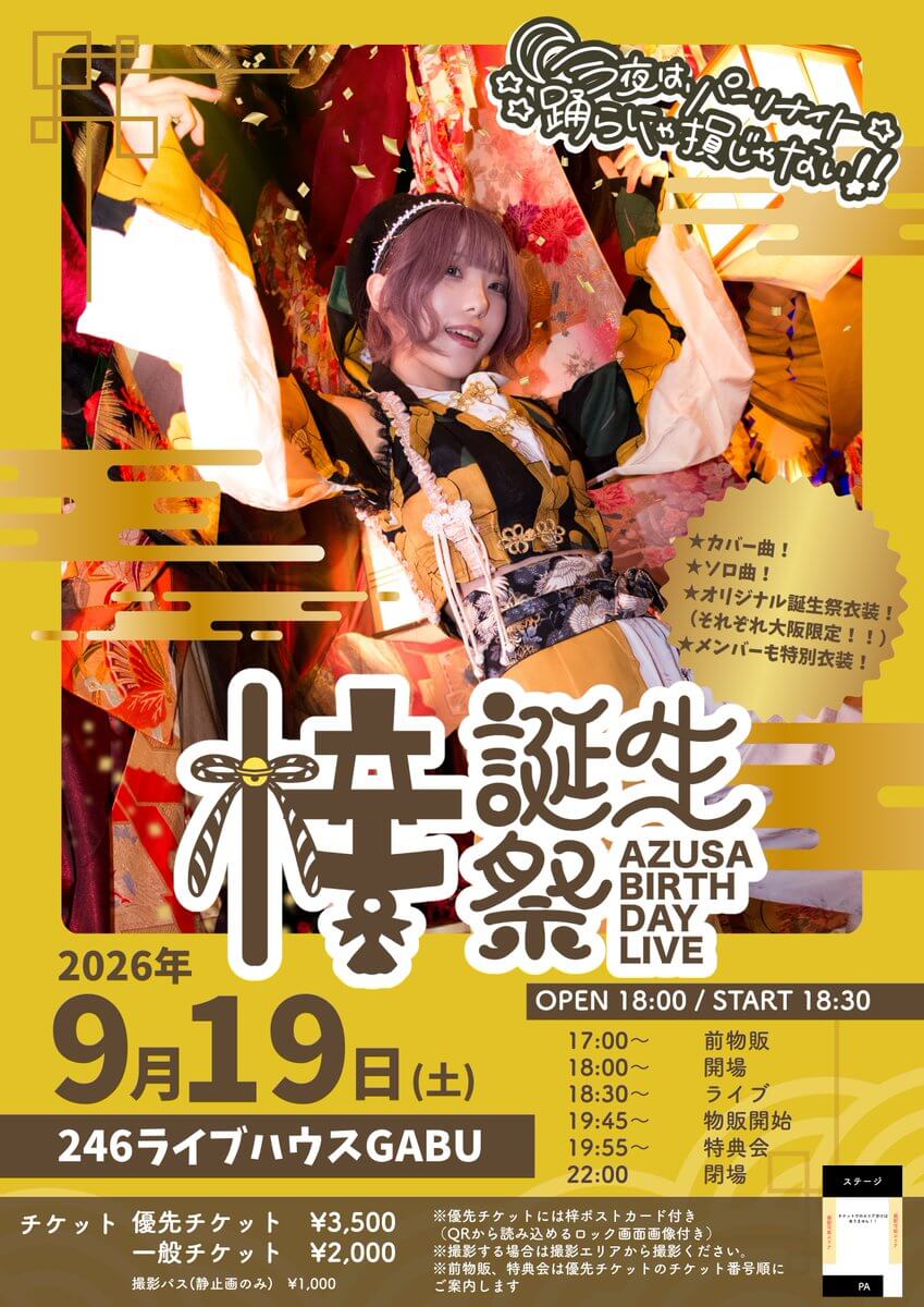 gabu様今日￼発送 246ライブハウスGABU｜十三・大阪｜ガブ