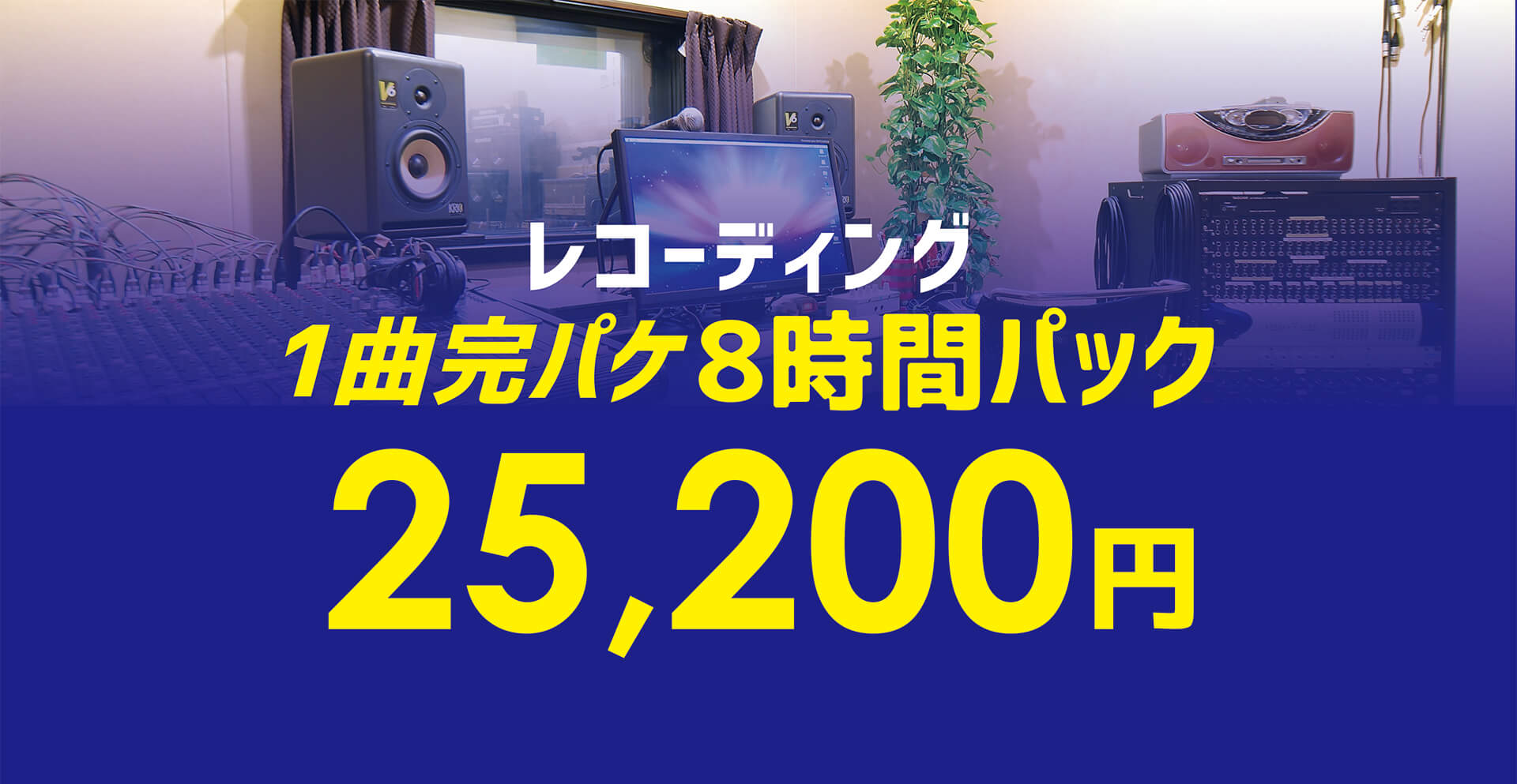 大阪心斎橋のレコーディングスタジオならスタジオ246 大阪心斎橋のレコーディングスタジオならスタジオ246