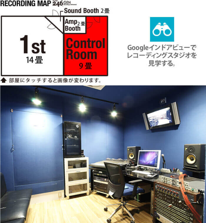 スタジオ246gen RECORDING スタジオMAP