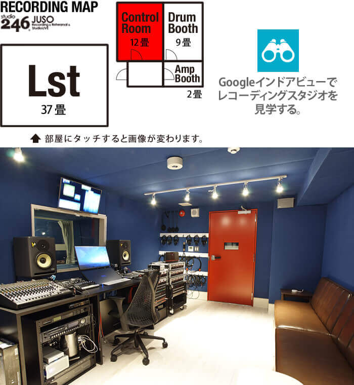 スタジオ246juso RECORDING スタジオMAP