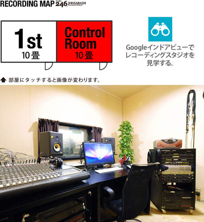 スタジオ246shinsaibashi RECORDING スタジオMAP